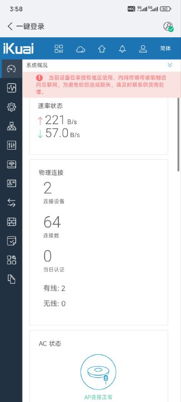 再也不占便宜去某鱼🐟上去买东西了，原价900多的爱快路由器M5S，我在某鱼上300多就买到了，用了不到一个月就出现这样的问题，找卖家不给解决，找官方说找渠道卖家，我真实无语😒